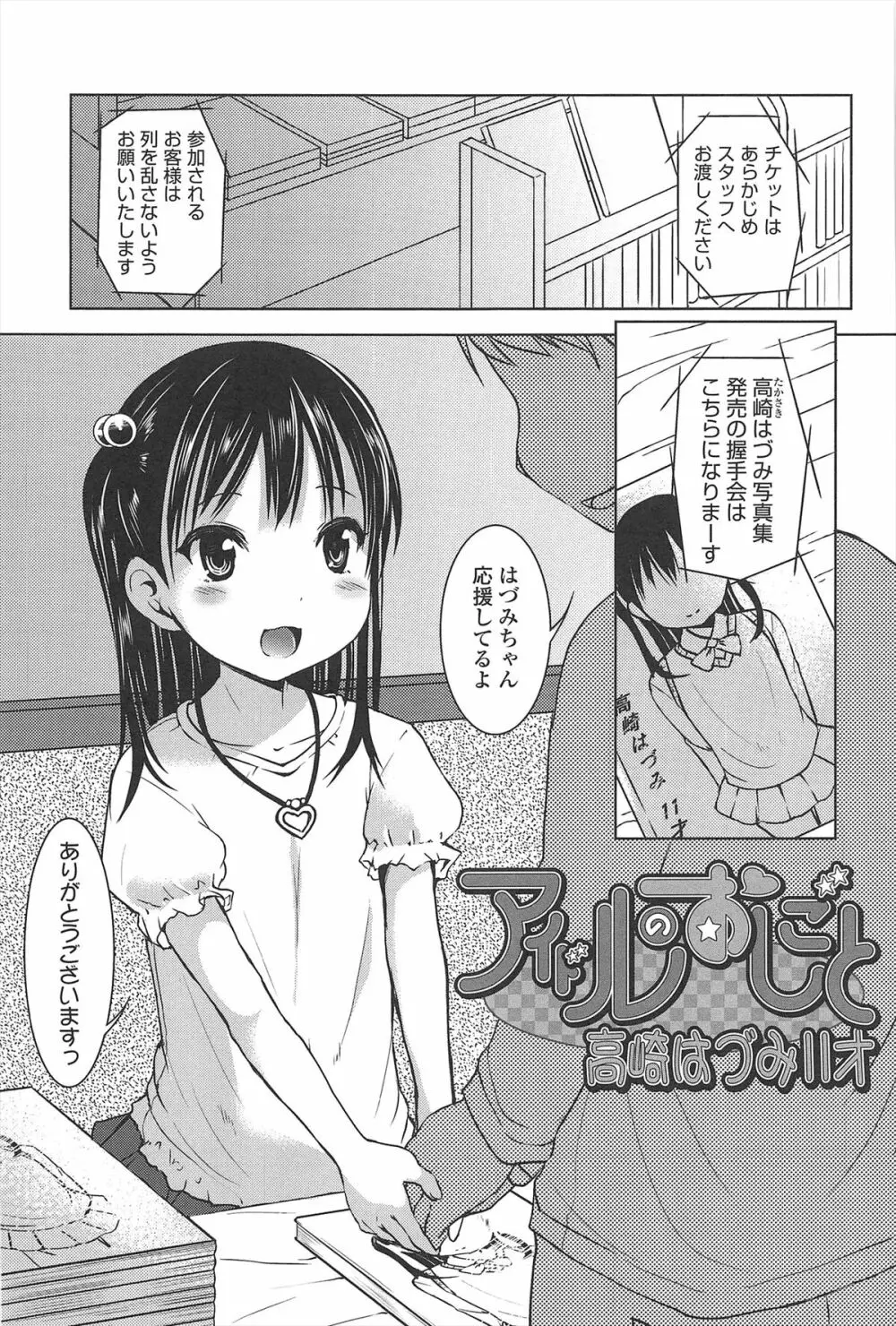 はじめての！ 28ページ