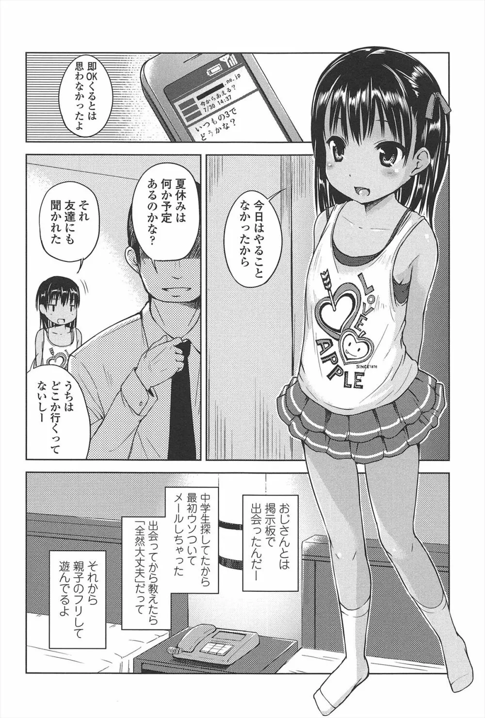 はじめての！ 53ページ