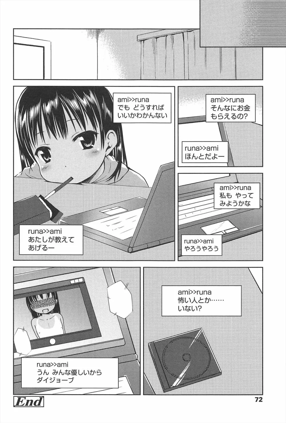 はじめての！ 73ページ