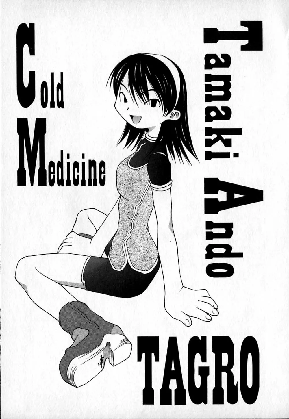 コールドメディシン A錠 – Cold Medicine Capsule A 88ページ