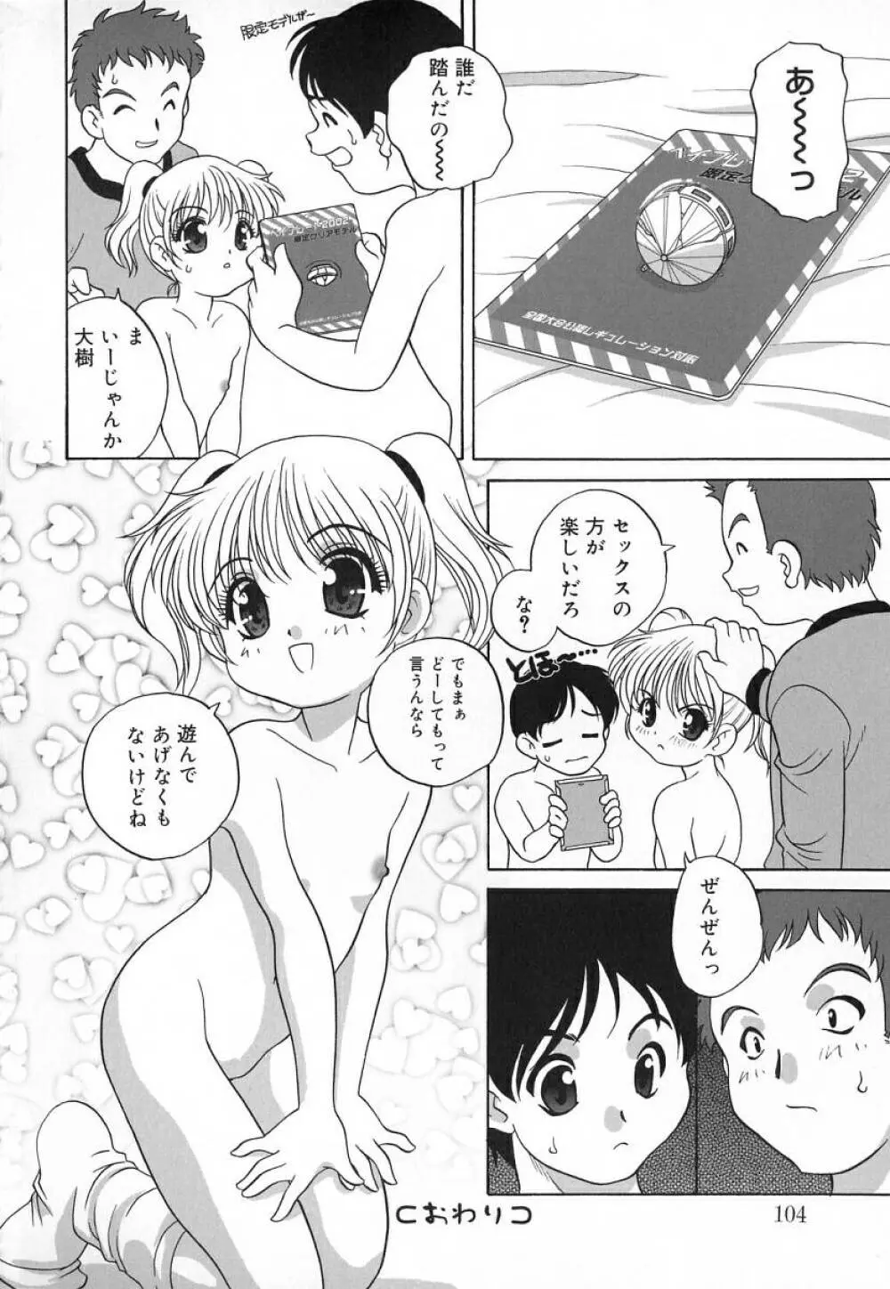 裸の人形 – A Naked Doll 104ページ