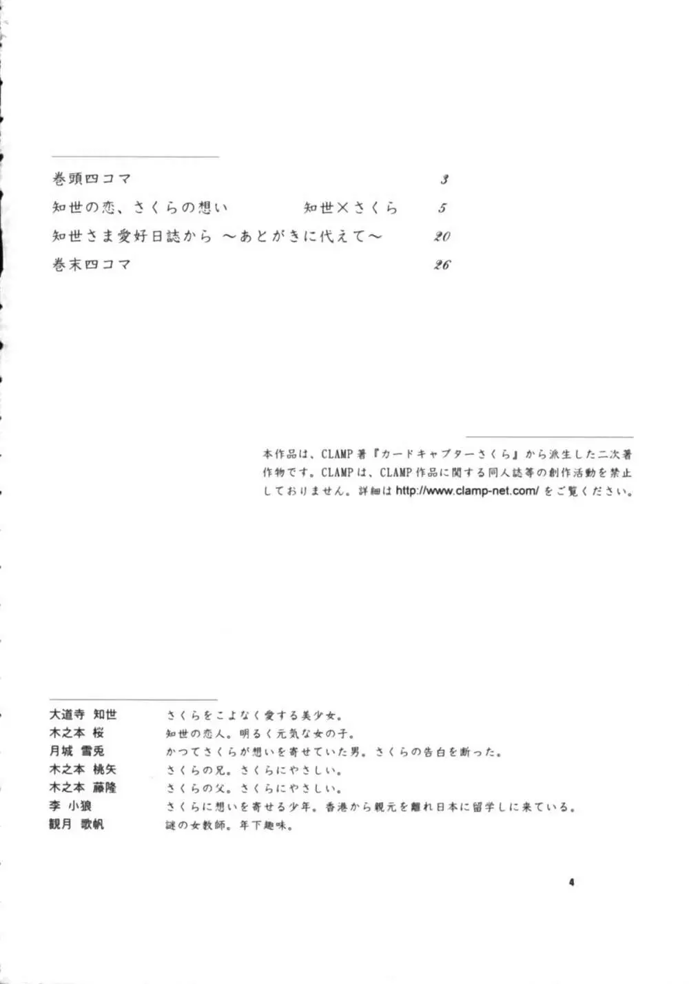 知世の恋、さくらの想い 6ページ