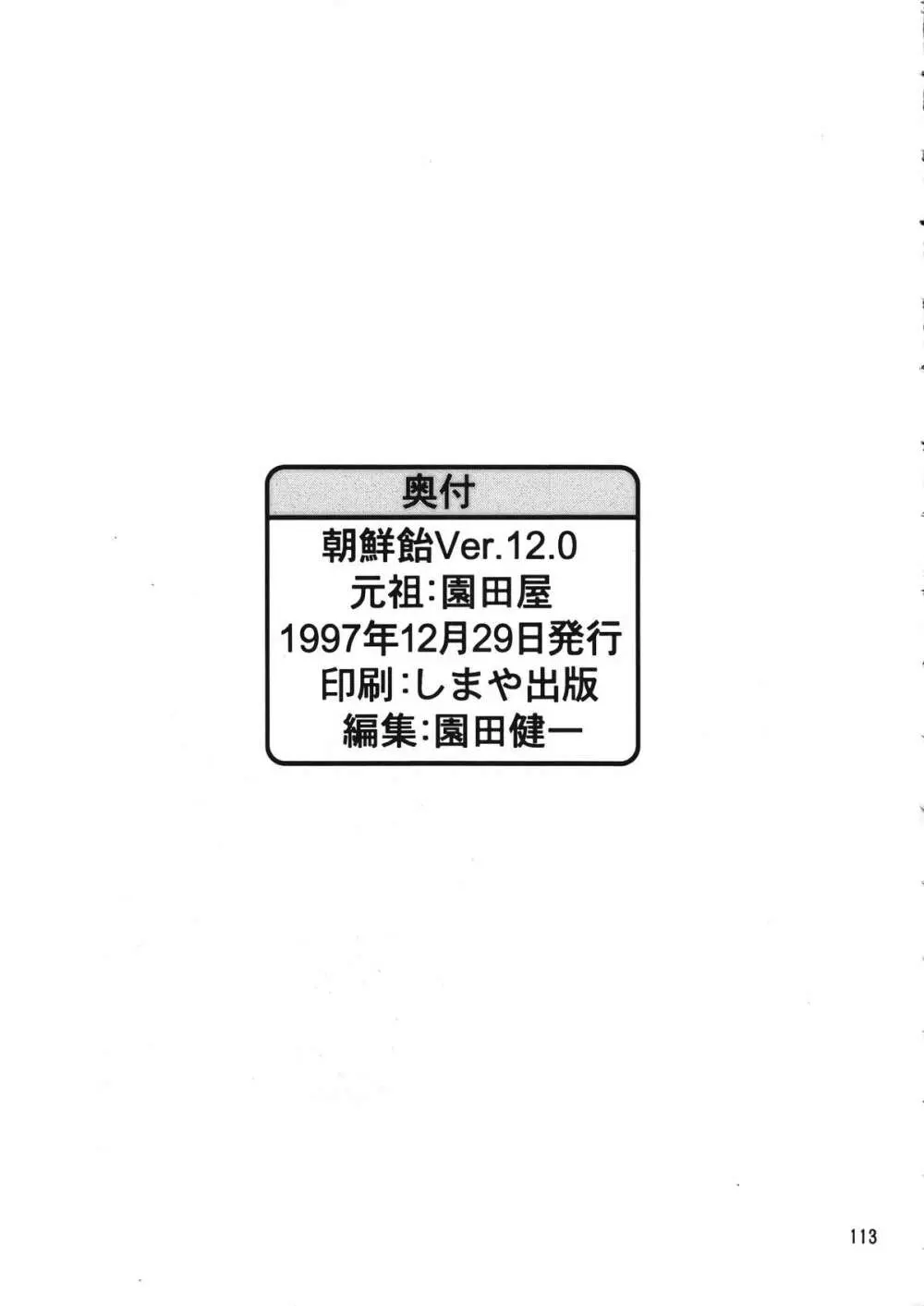 朝鮮飴 Ver.12 112ページ