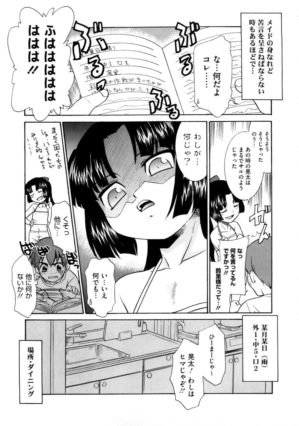 あああああっ!ご当主さまっ 58ページ