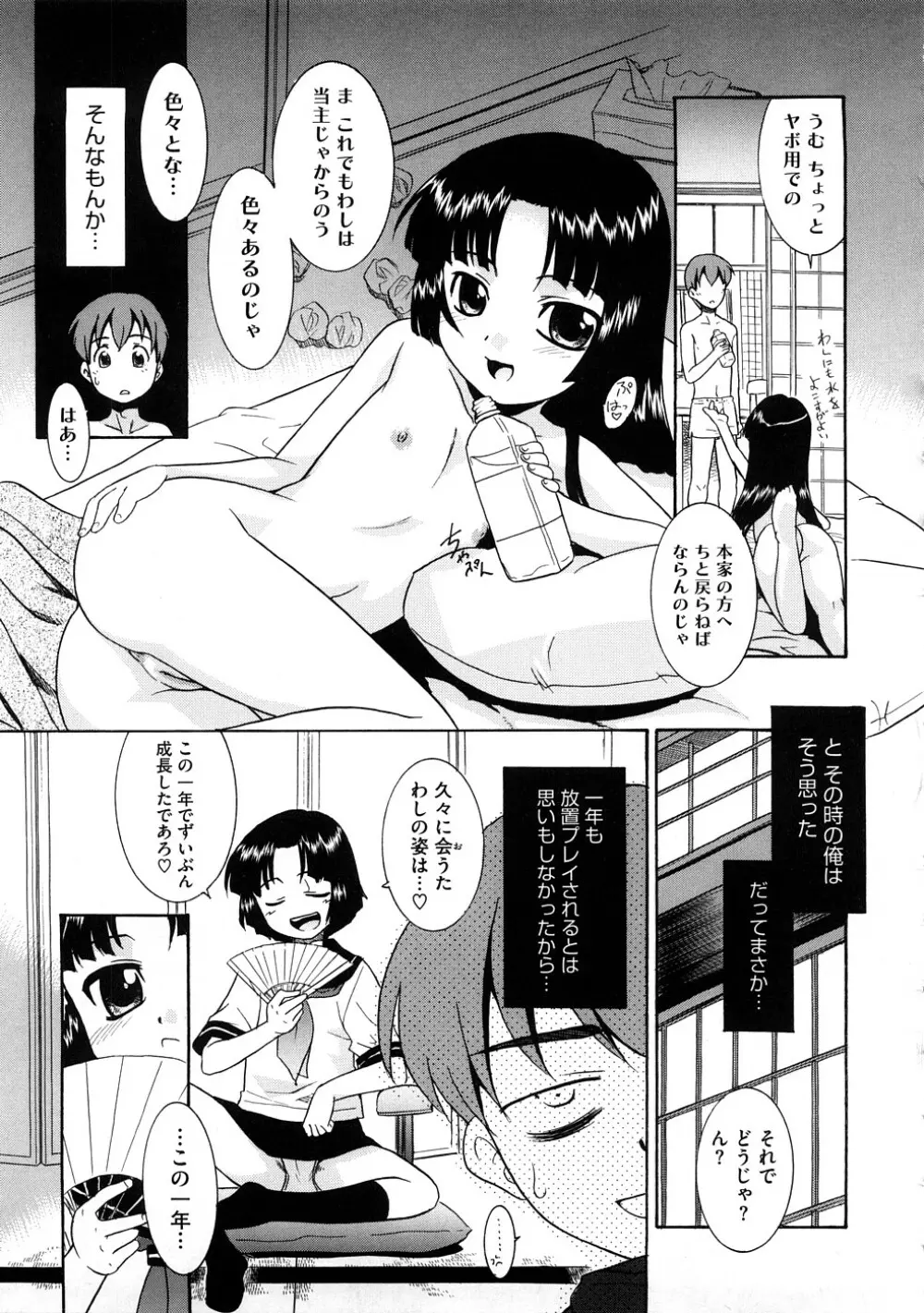 あああああっ!ご当主さまっ 82ページ