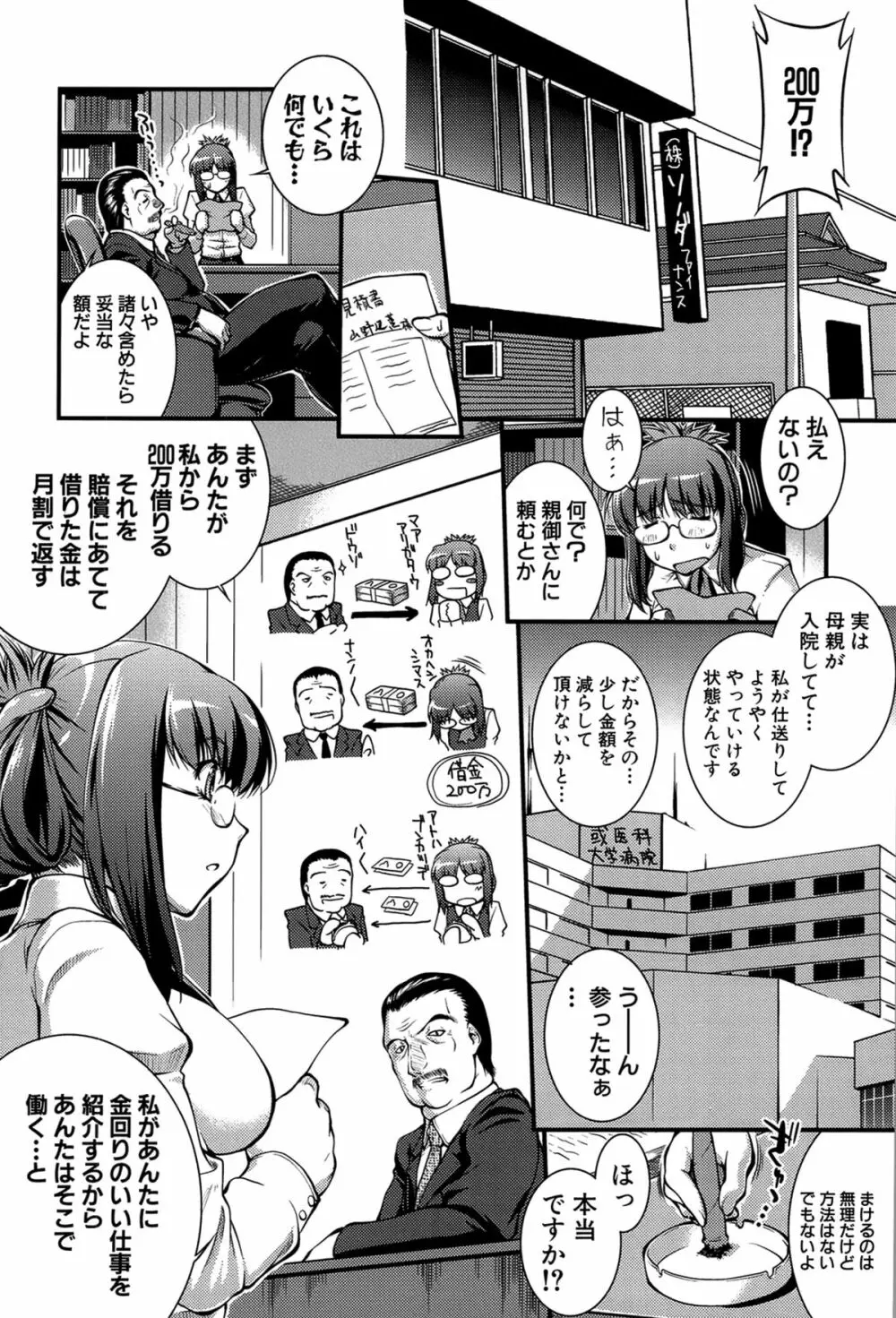 女教師淫落プレミアム -S級新人は放課後開花- 10ページ