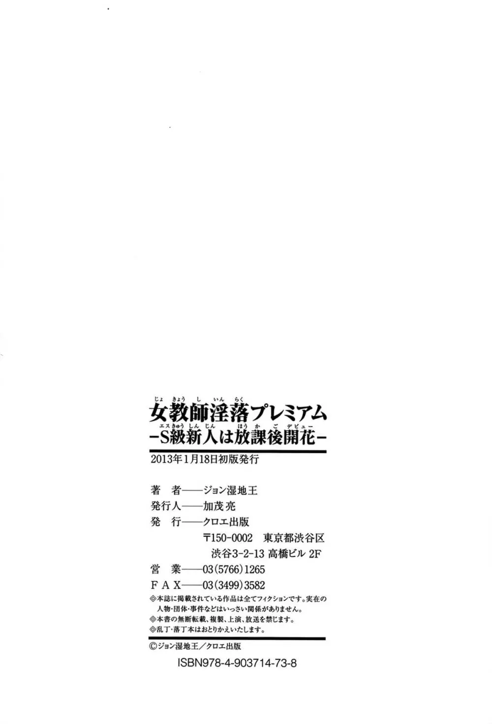 女教師淫落プレミアム -S級新人は放課後開花- 226ページ