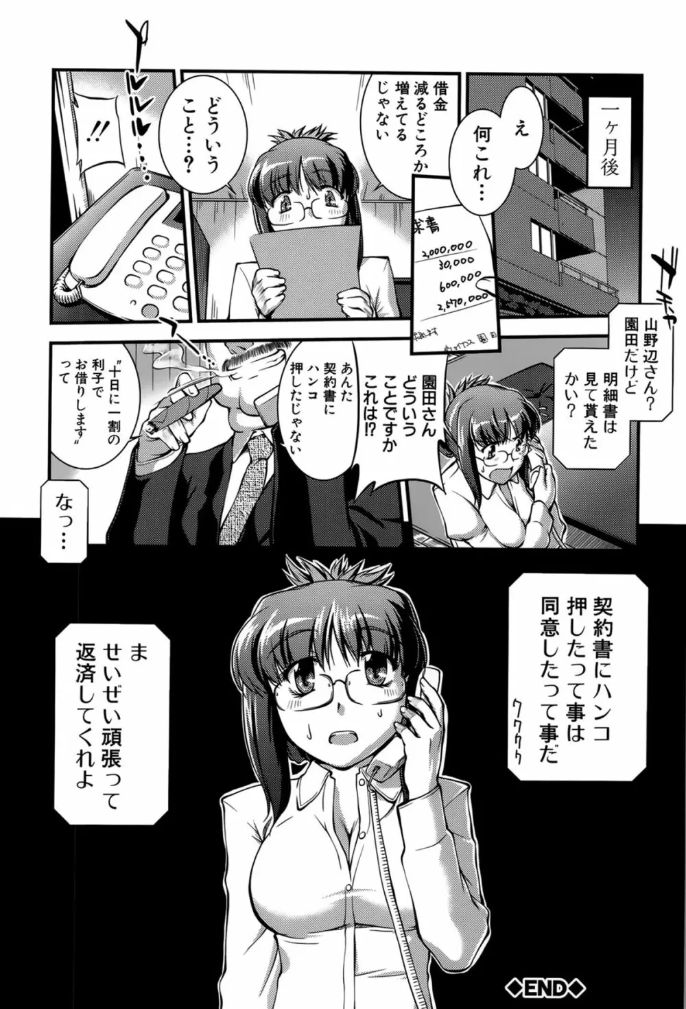 女教師淫落プレミアム -S級新人は放課後開花- 30ページ