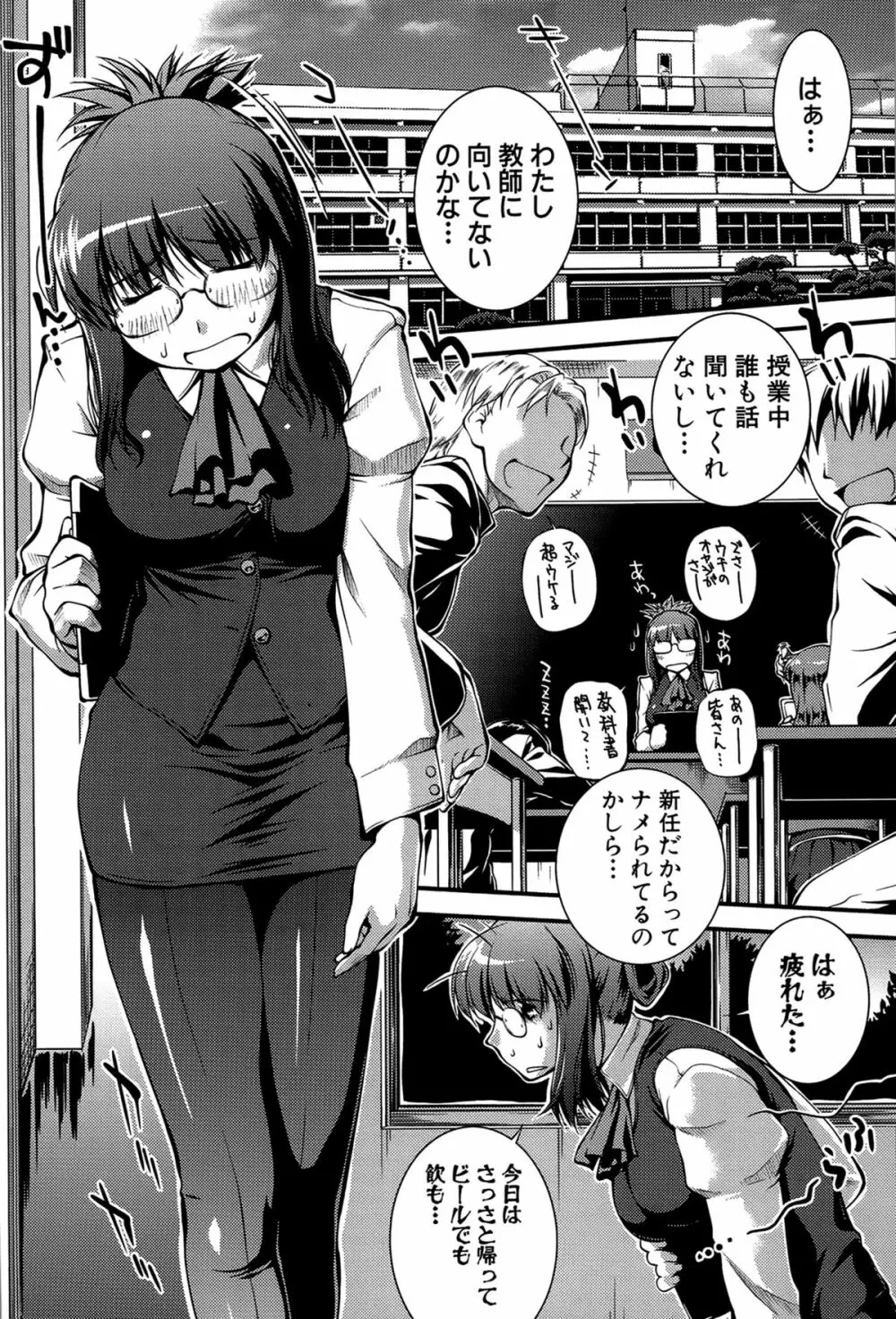 女教師淫落プレミアム -S級新人は放課後開花- 7ページ