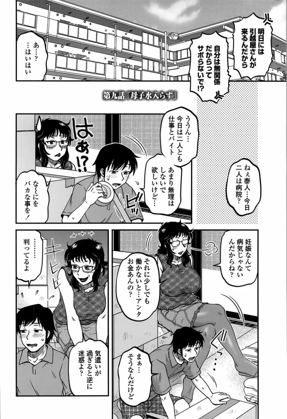 俺のツマ×ヨメ 152ページ