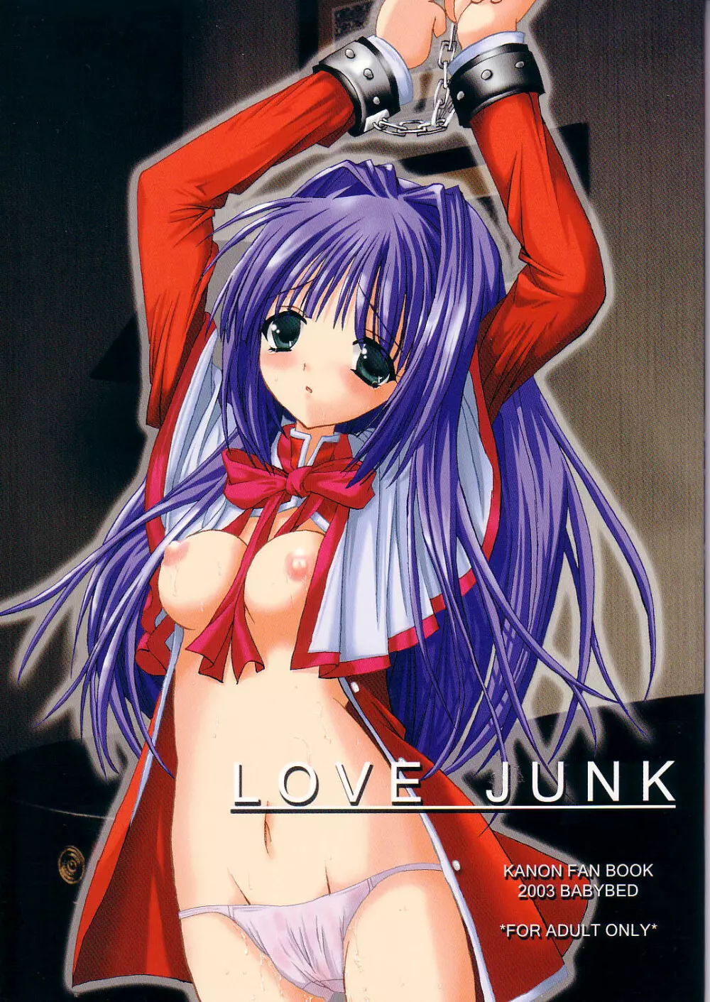 LOVE JUNK 1ページ