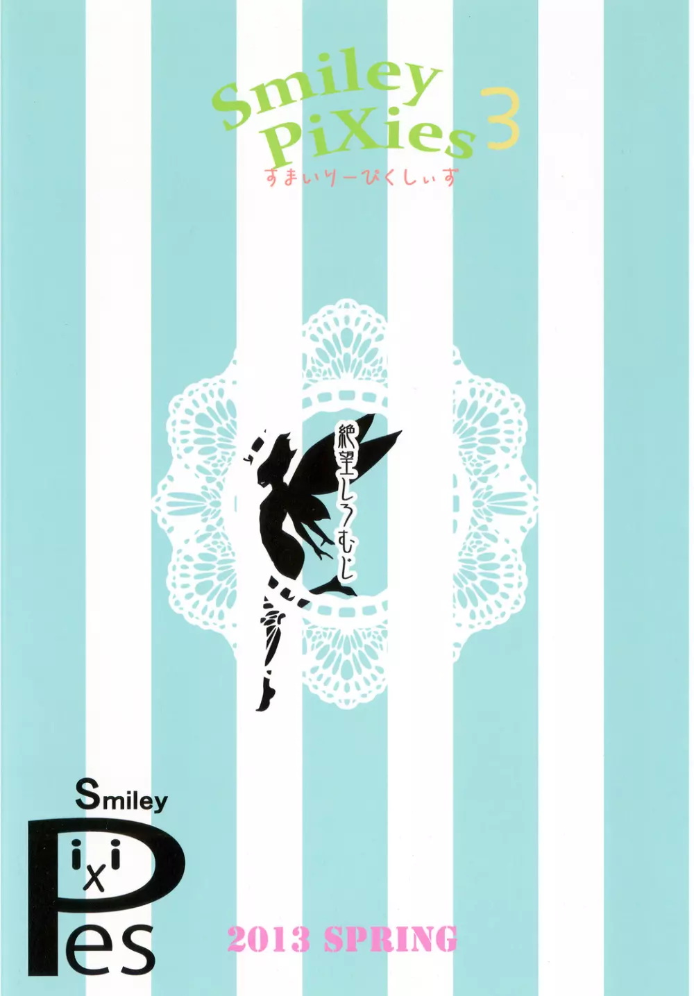 Smiley PiXies 3 34ページ