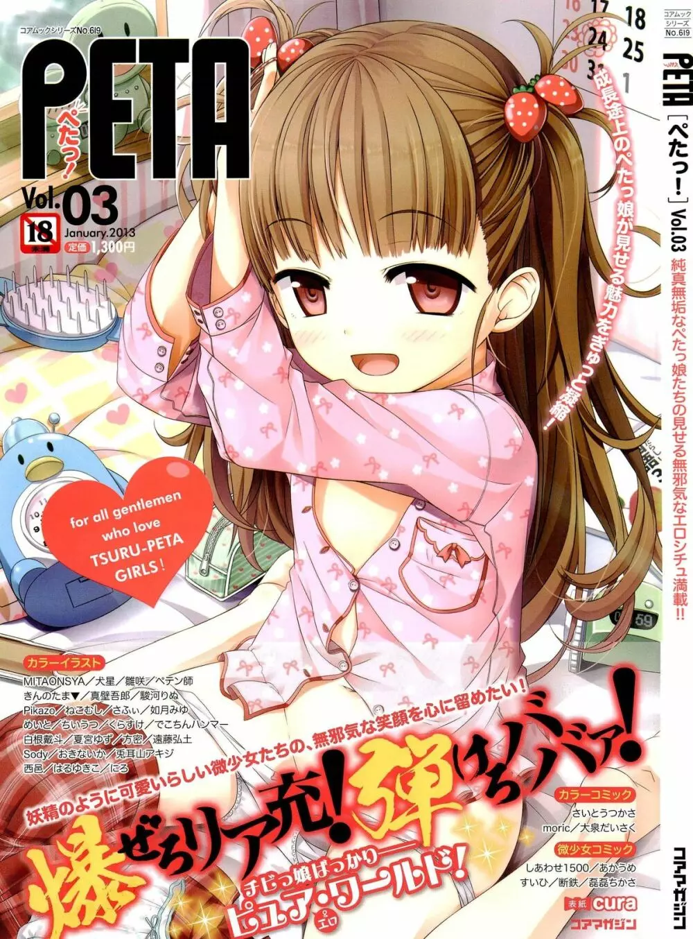 PETA! Vol.03 2ページ