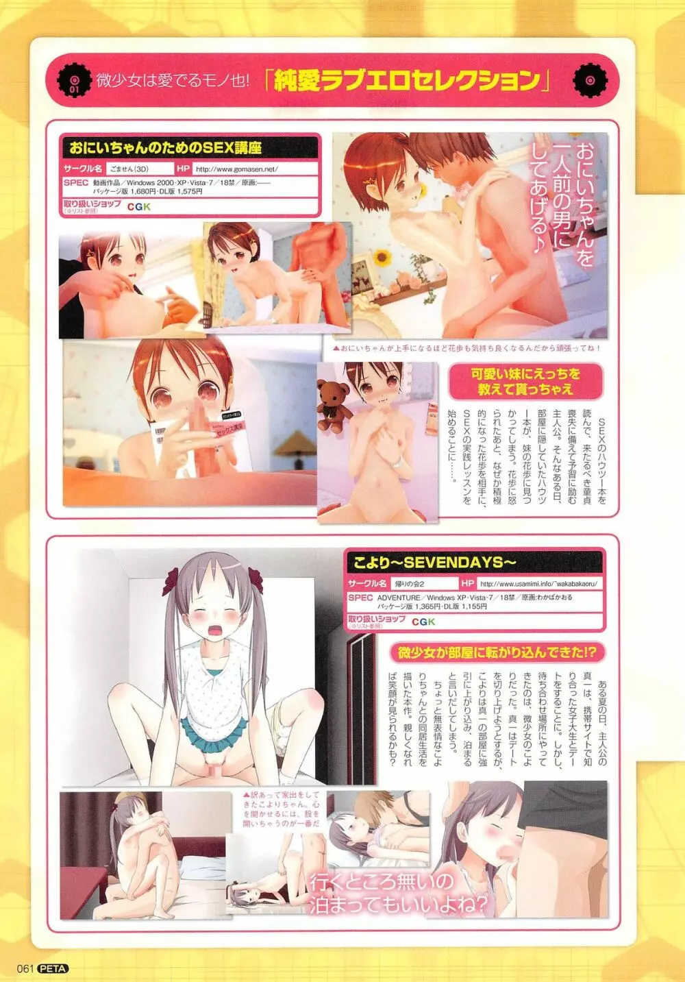 PETA! Vol.03 62ページ