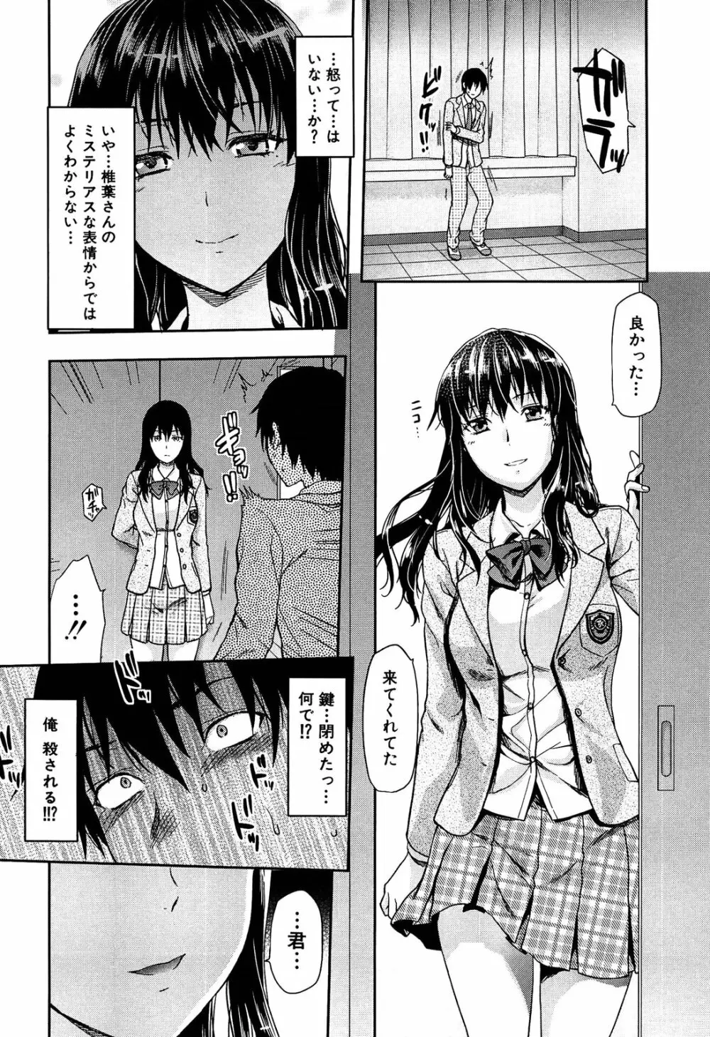 椎葉さんのウラの顔。 118ページ