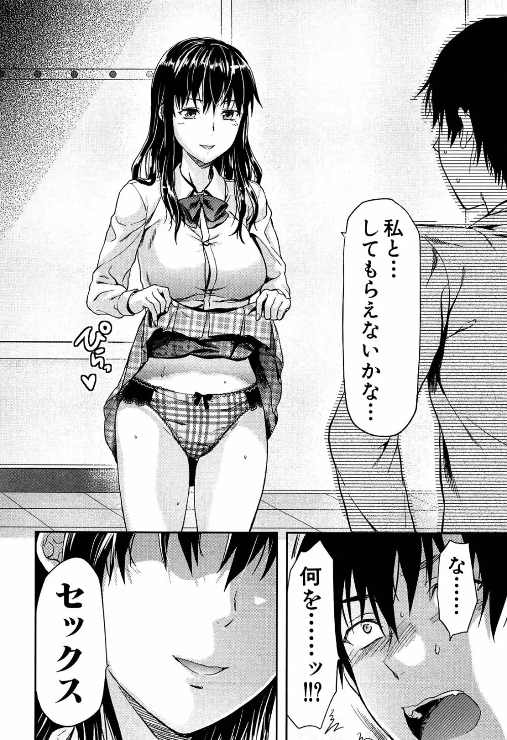 椎葉さんのウラの顔。 120ページ