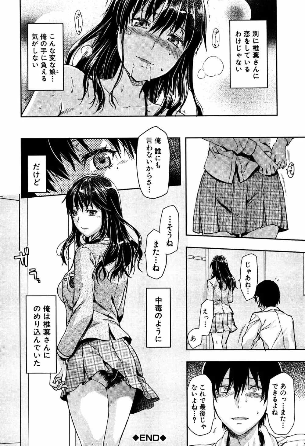 椎葉さんのウラの顔。 134ページ