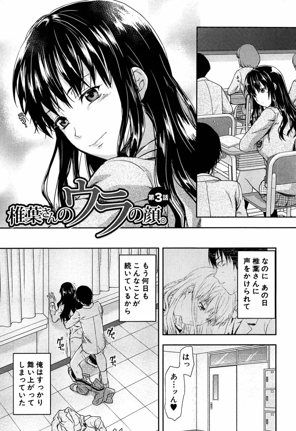 椎葉さんのウラの顔。 137ページ