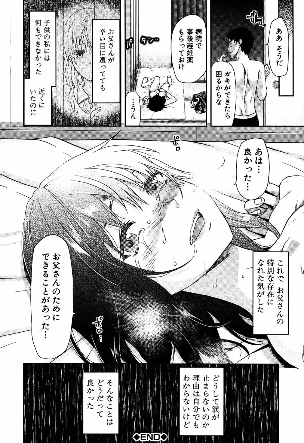 椎葉さんのウラの顔。 180ページ