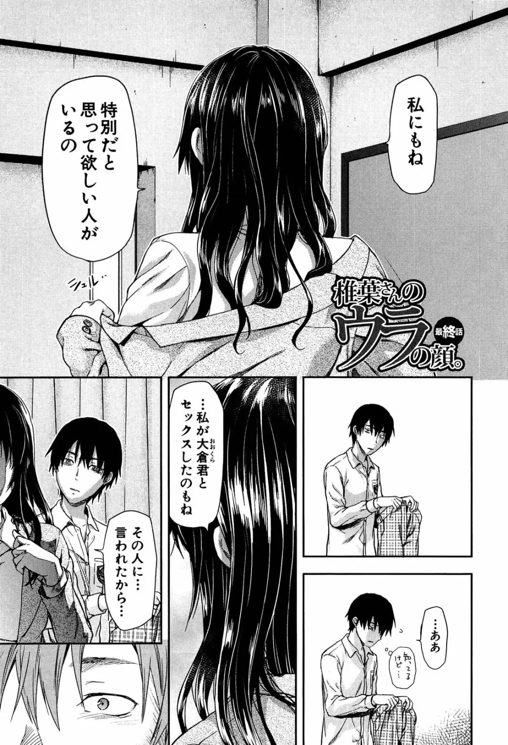 椎葉さんのウラの顔。 181ページ