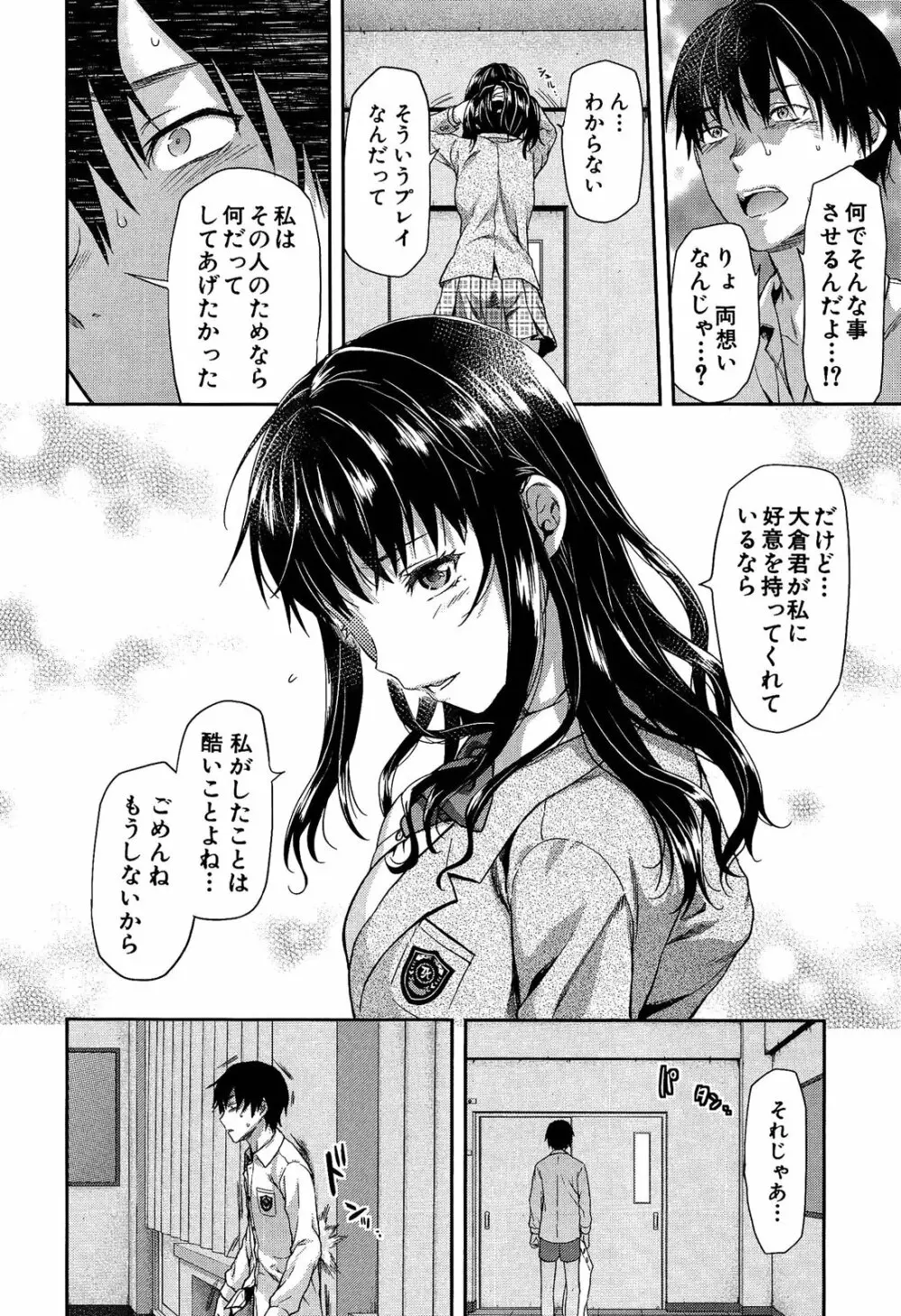 椎葉さんのウラの顔。 182ページ