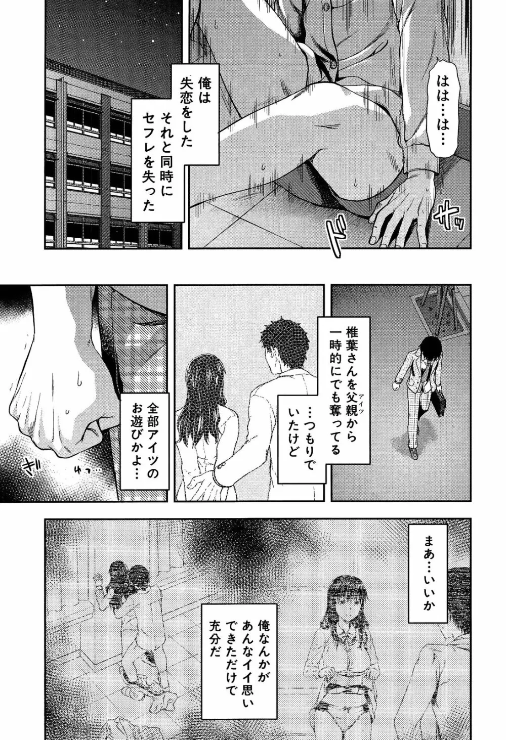 椎葉さんのウラの顔。 183ページ