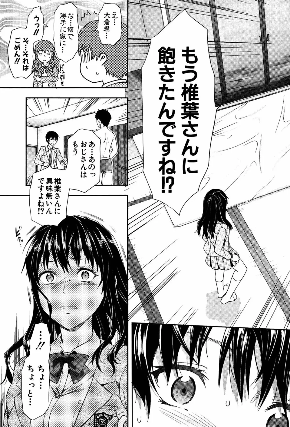 椎葉さんのウラの顔。 189ページ