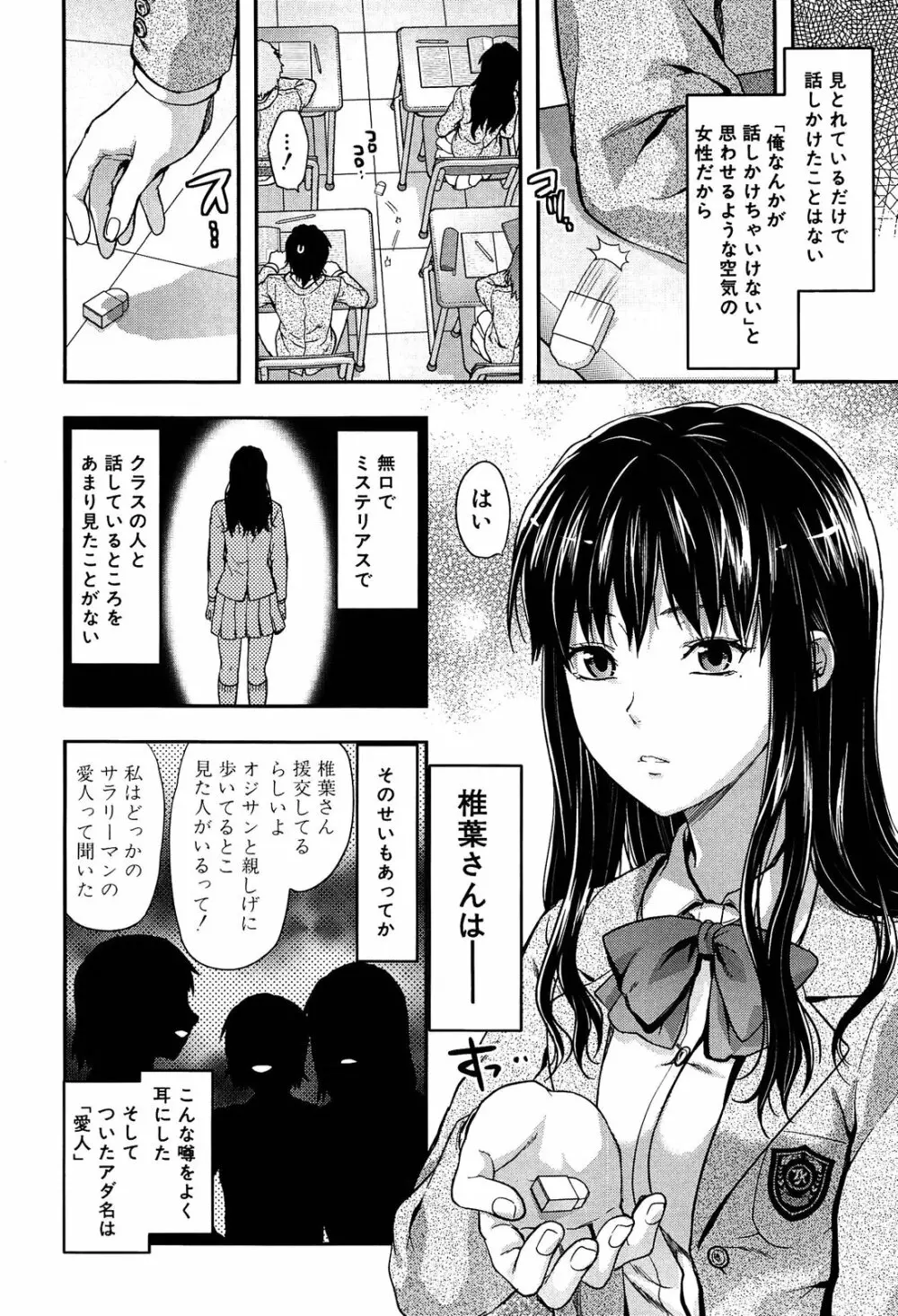 椎葉さんのウラの顔。 84ページ