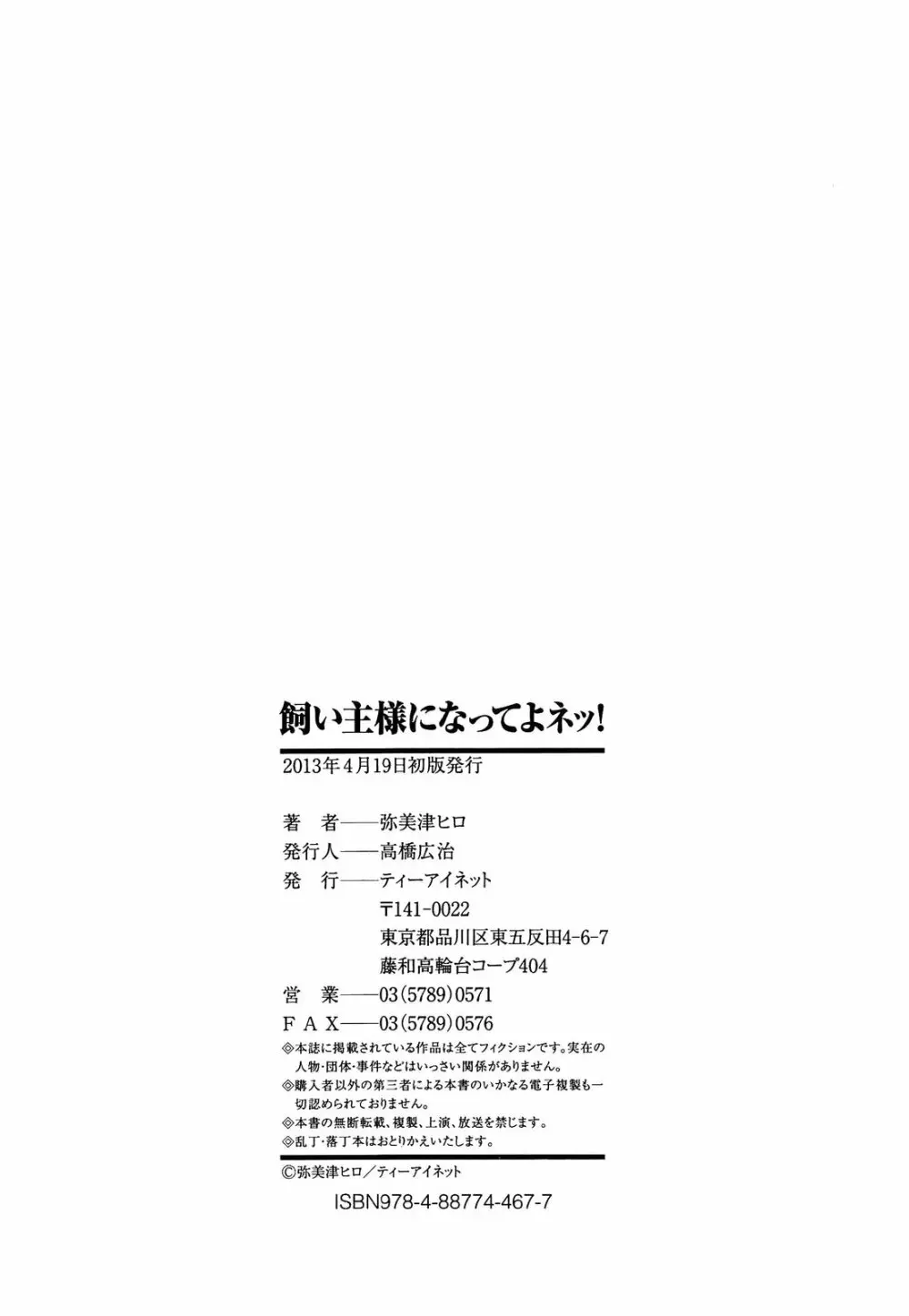 飼い主様になってよネッ! 220ページ