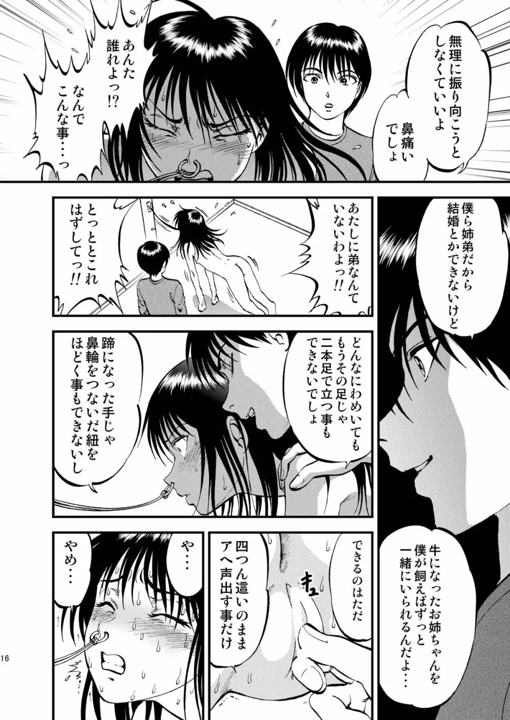 裏栗拾い 5 16ページ