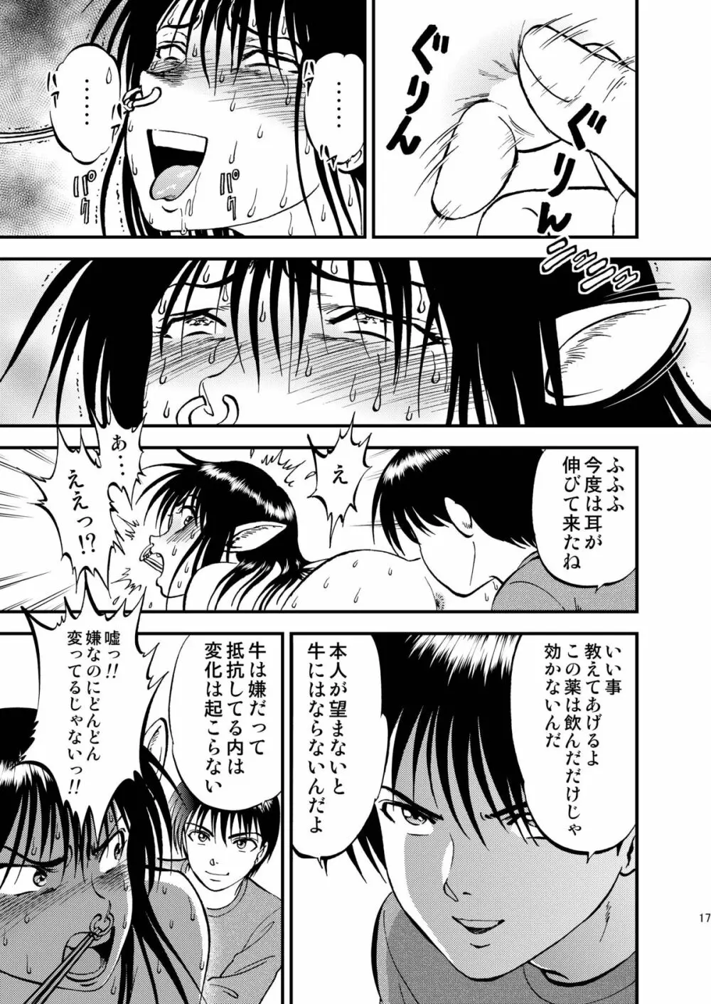 裏栗拾い 5 17ページ