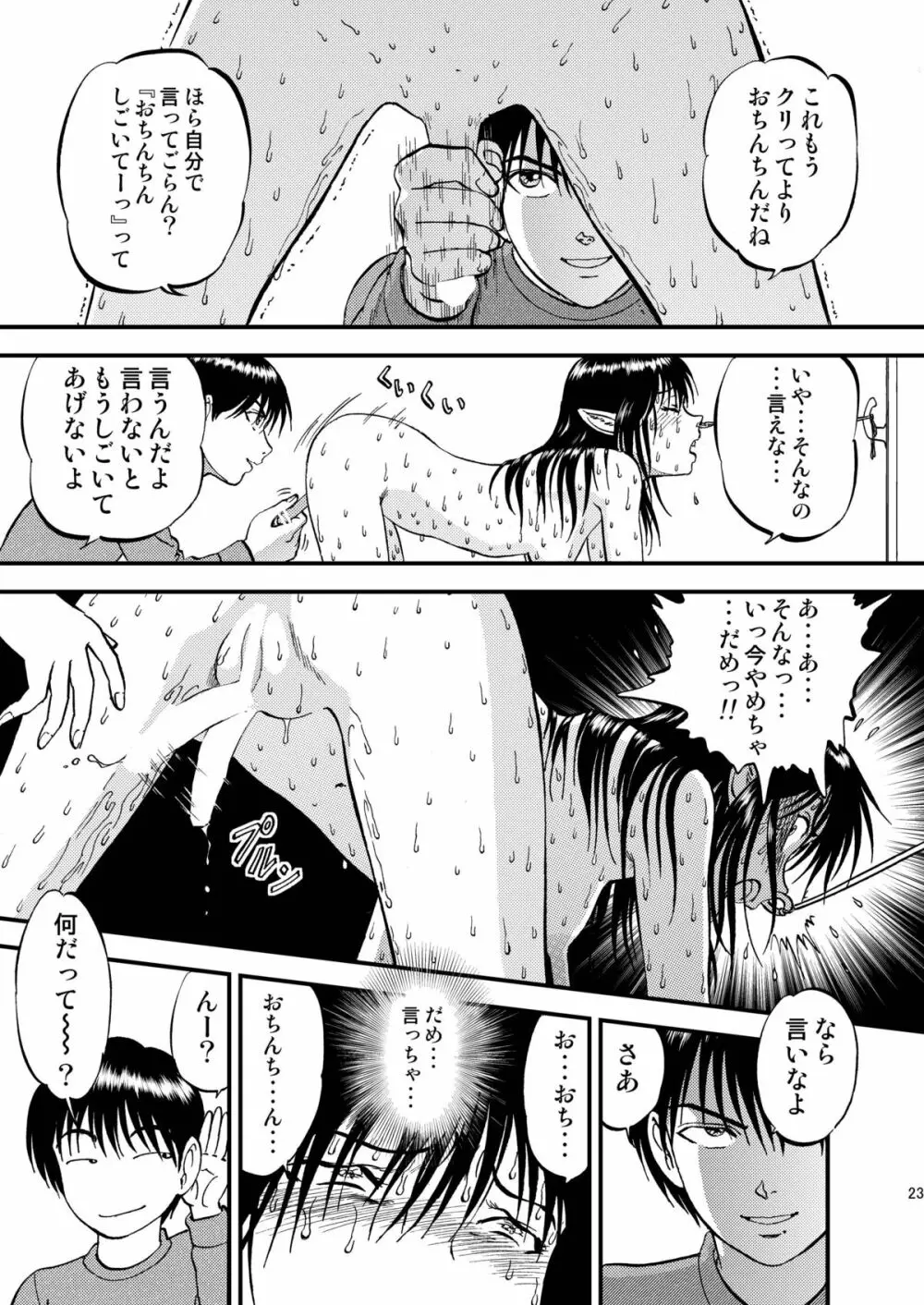 裏栗拾い 5 23ページ