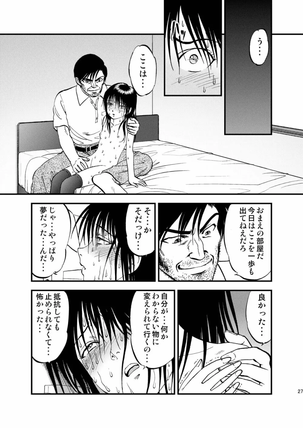 裏栗拾い 5 27ページ