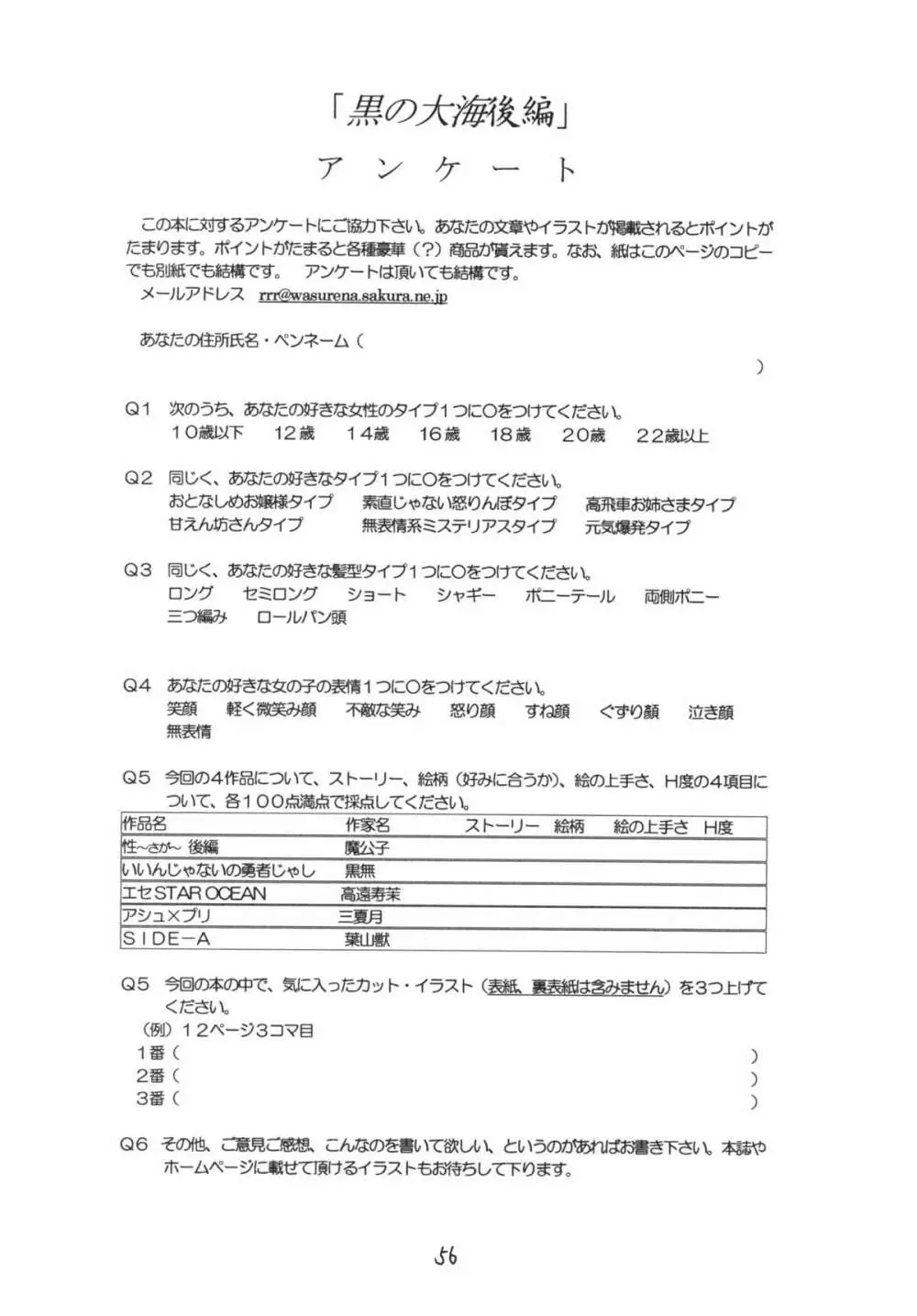 黒の大海 後編 56ページ