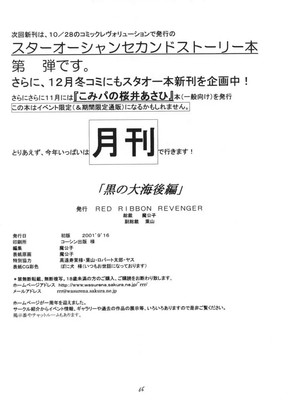 黒の大海 後編 66ページ