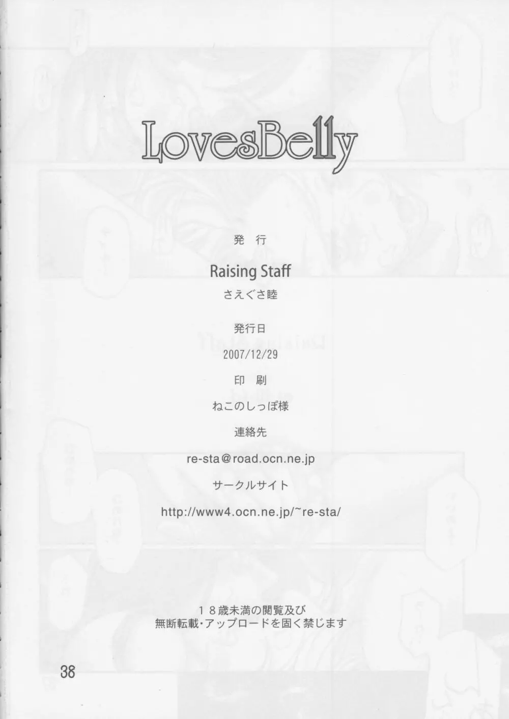 Loves Belly 40ページ