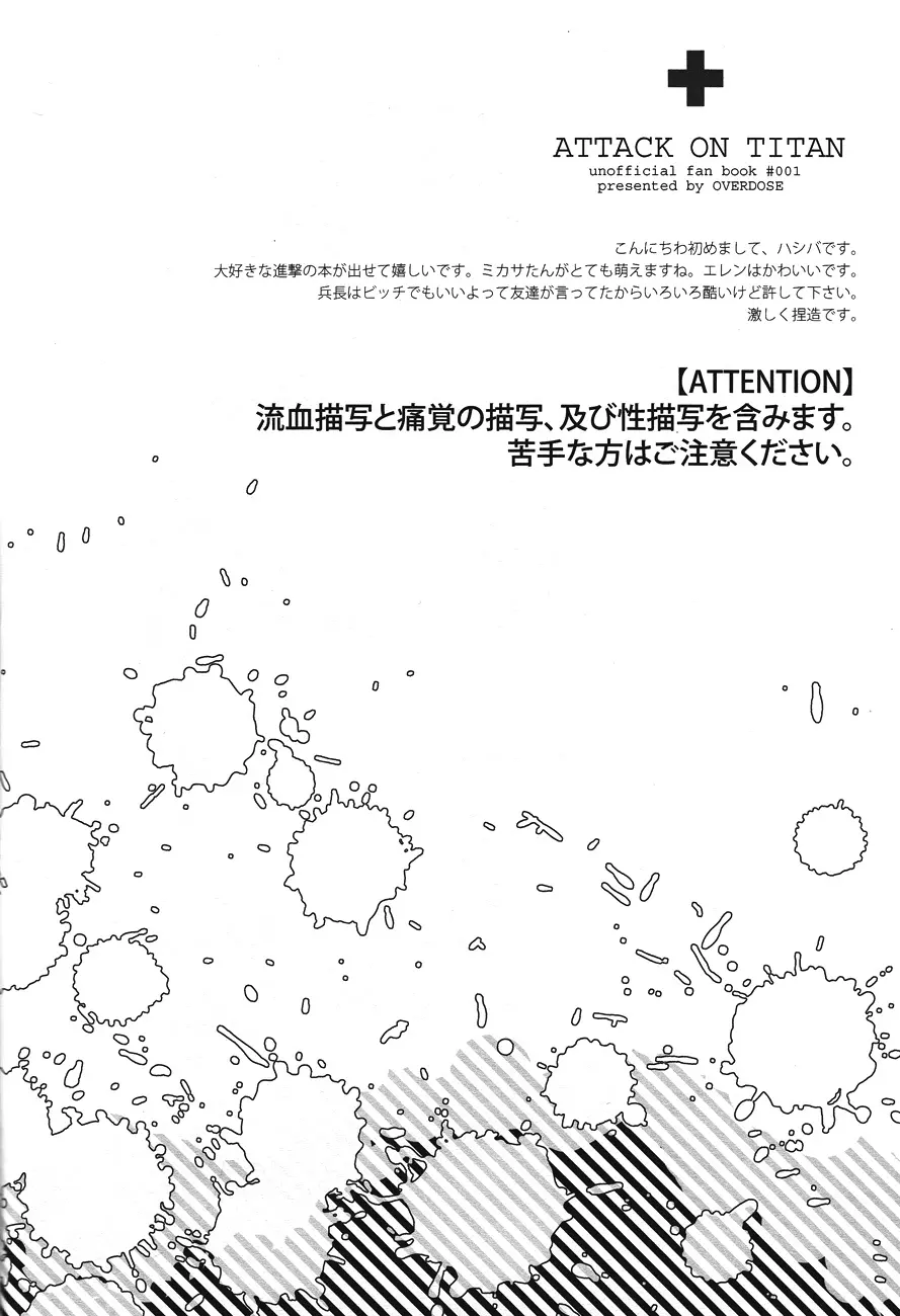 兵長とお医者さんごっこ 4ページ