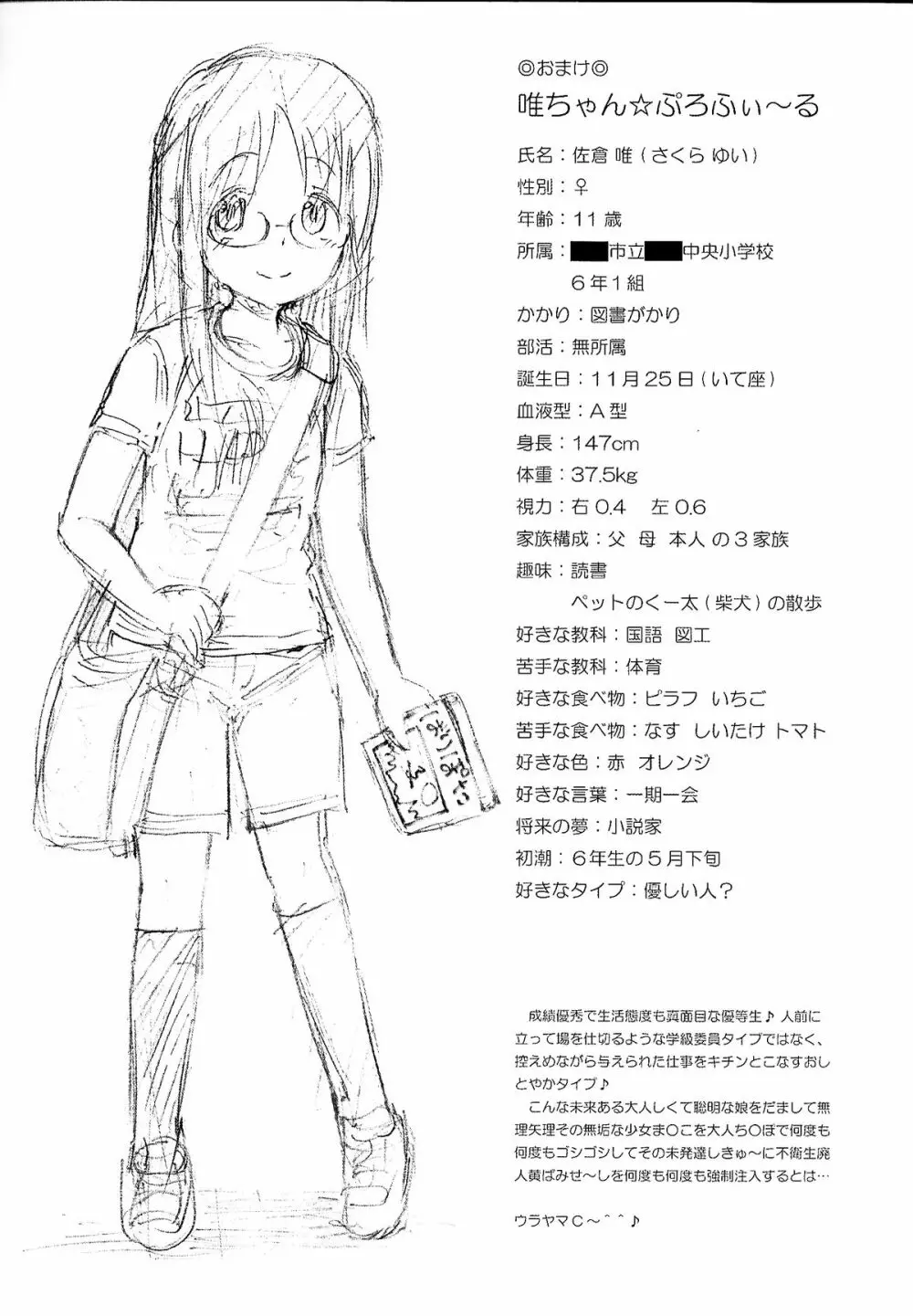 ろりとぼくらの。 とらのあな特典 描き下ろし12ｐ小冊子 13ページ