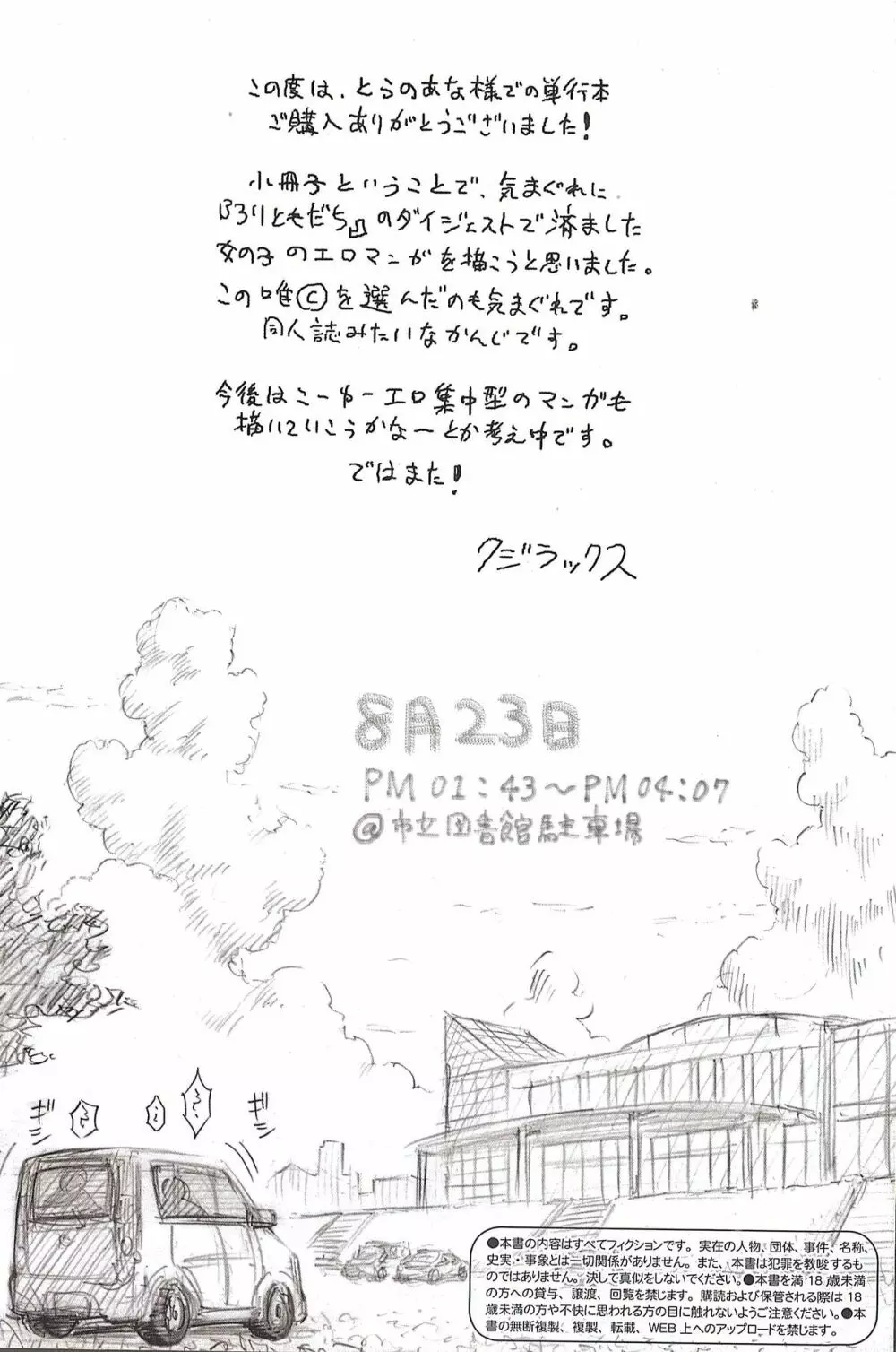 ろりとぼくらの。 とらのあな特典 描き下ろし12ｐ小冊子 4ページ