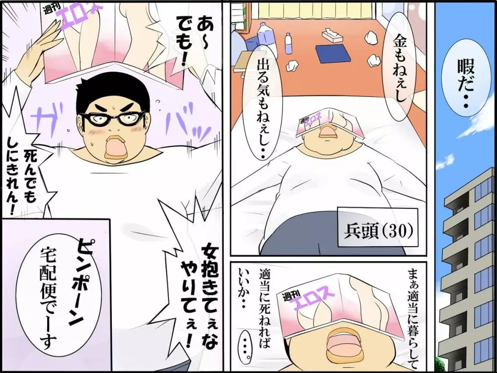 もしも世界が女子ばかりになったら 2ページ