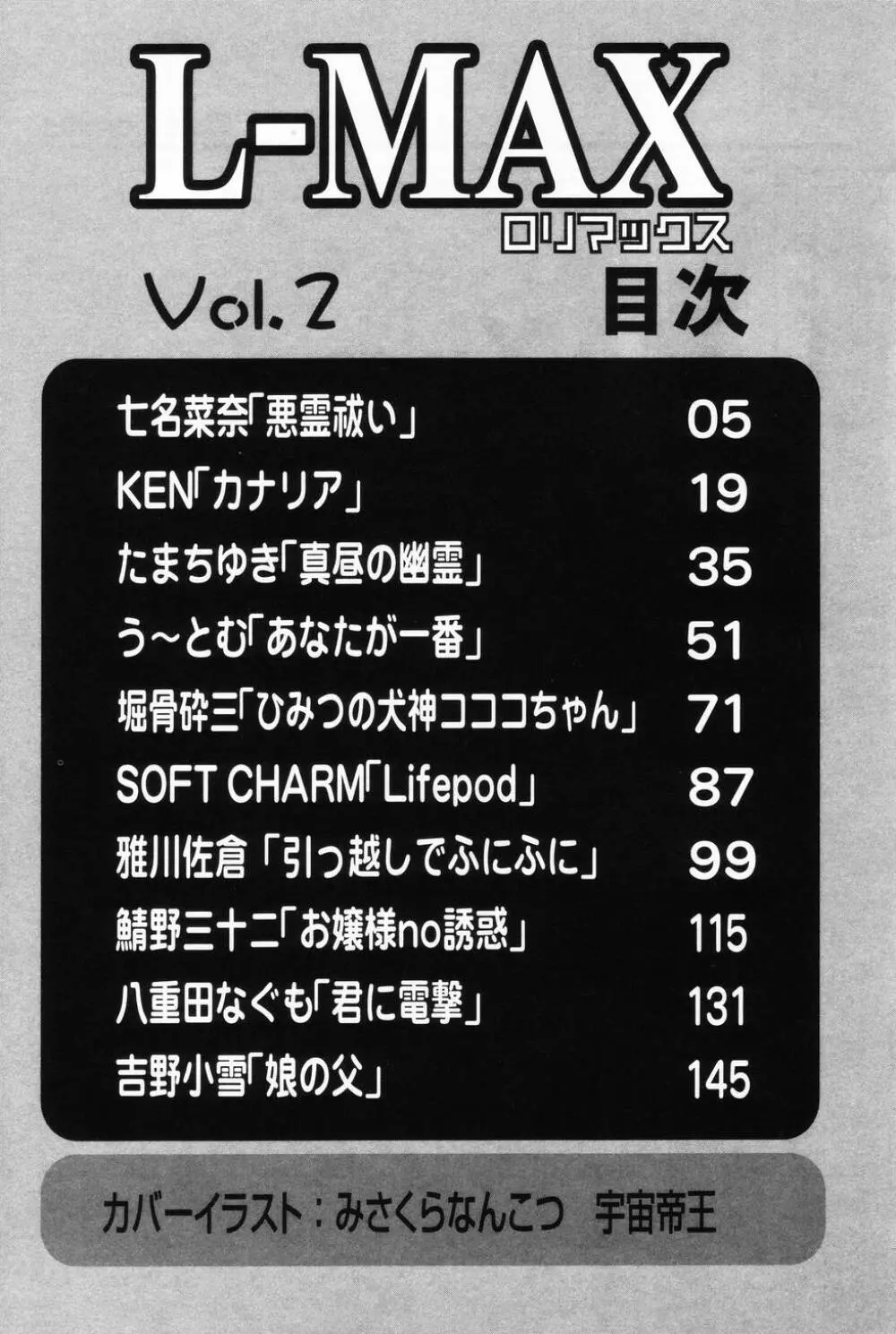 L-MAX Vol.2 159ページ