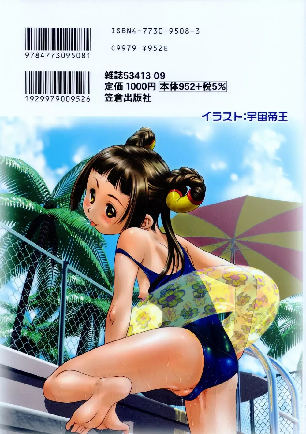 L-MAX Vol.2 162ページ