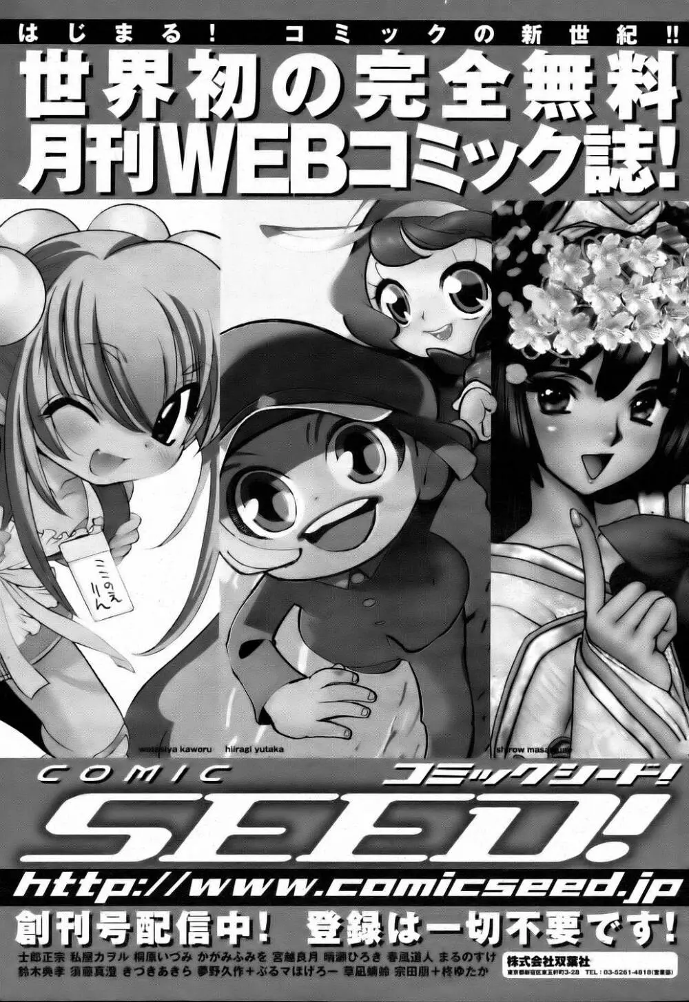 ANGEL 倶楽部 2006年6月号 193ページ