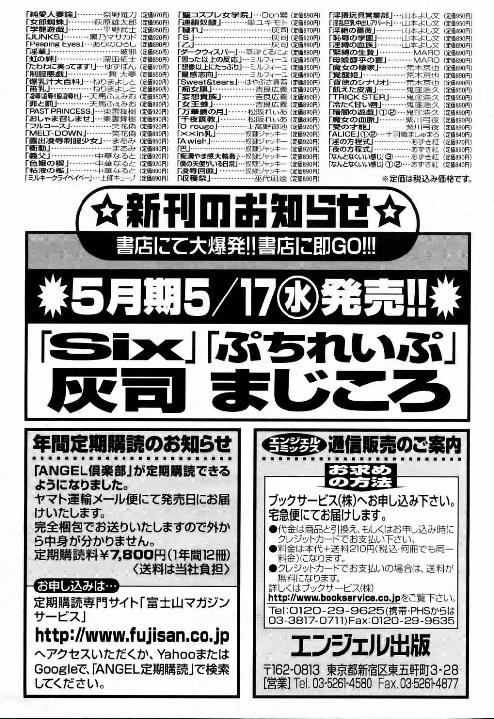 ANGEL 倶楽部 2006年6月号 197ページ