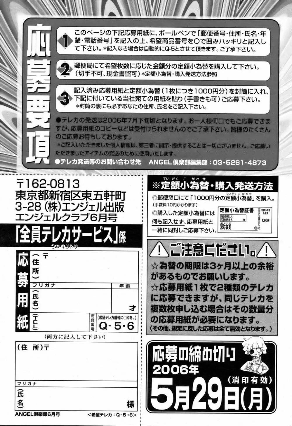 ANGEL 倶楽部 2006年6月号 199ページ