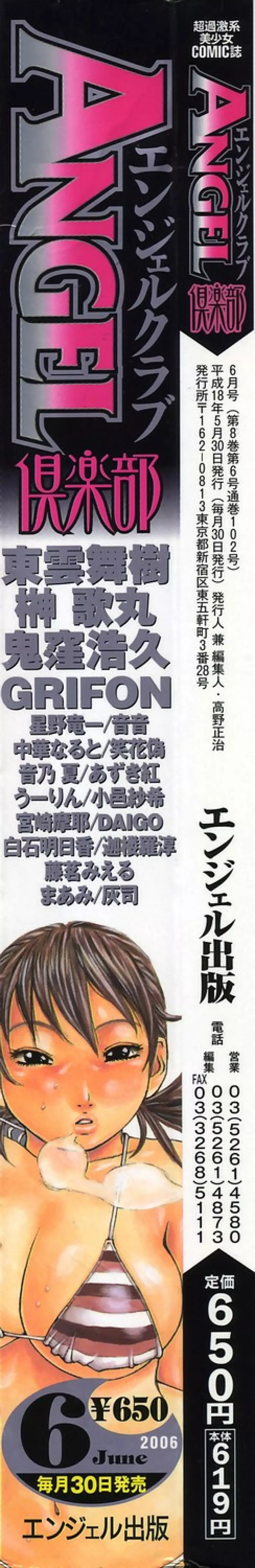 ANGEL 倶楽部 2006年6月号 2ページ