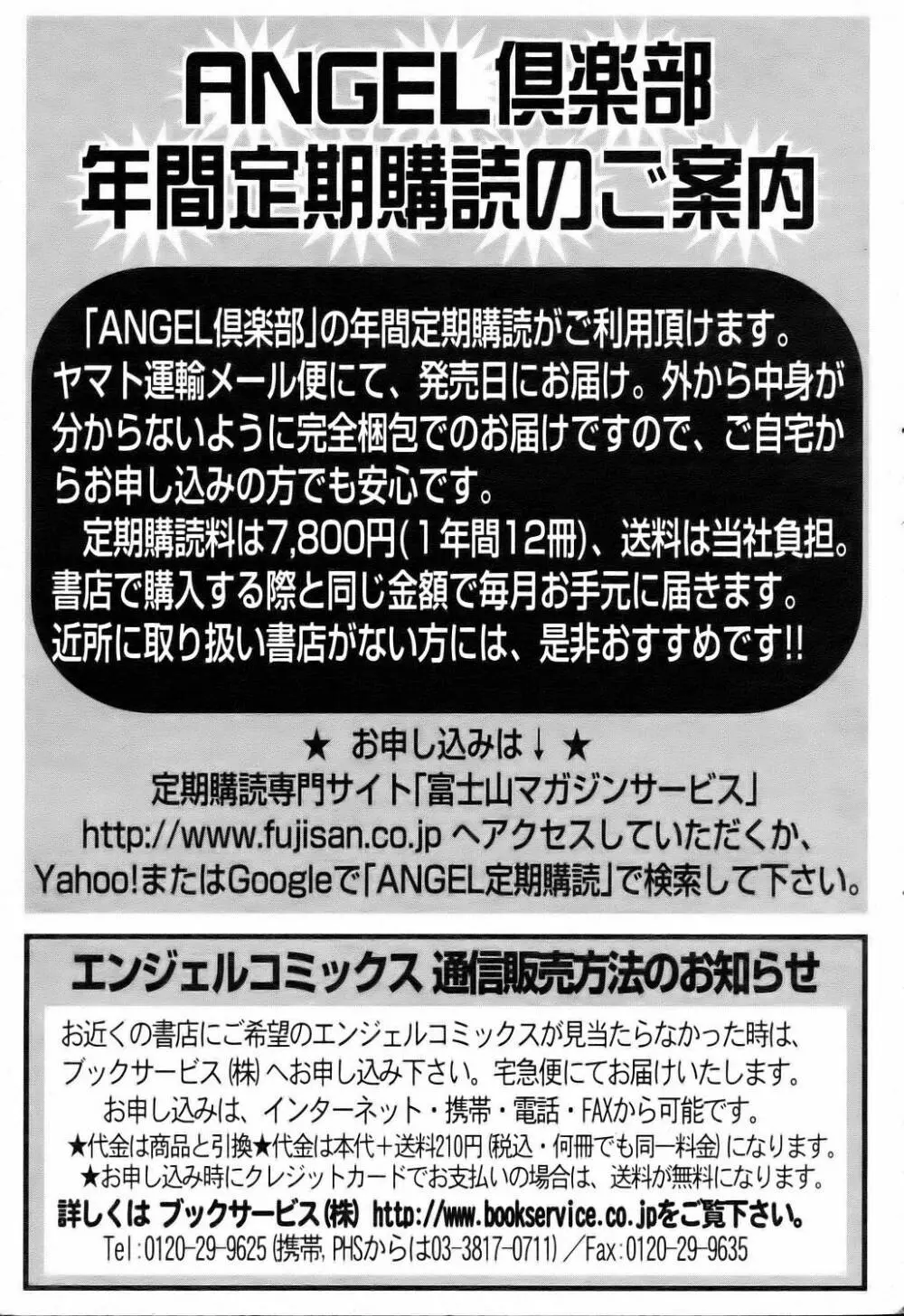 ANGEL 倶楽部 2006年6月号 405ページ