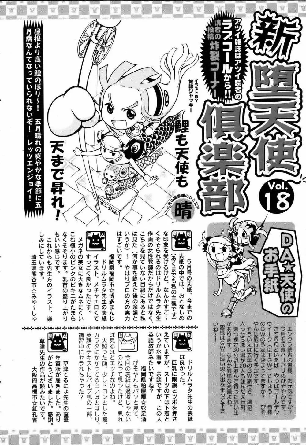 ANGEL 倶楽部 2006年6月号 414ページ