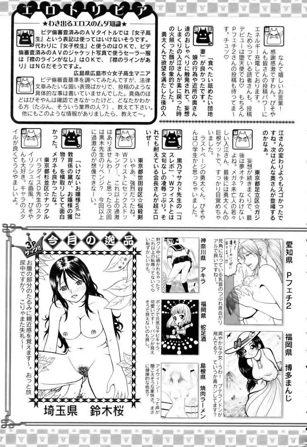 ANGEL 倶楽部 2006年6月号 417ページ