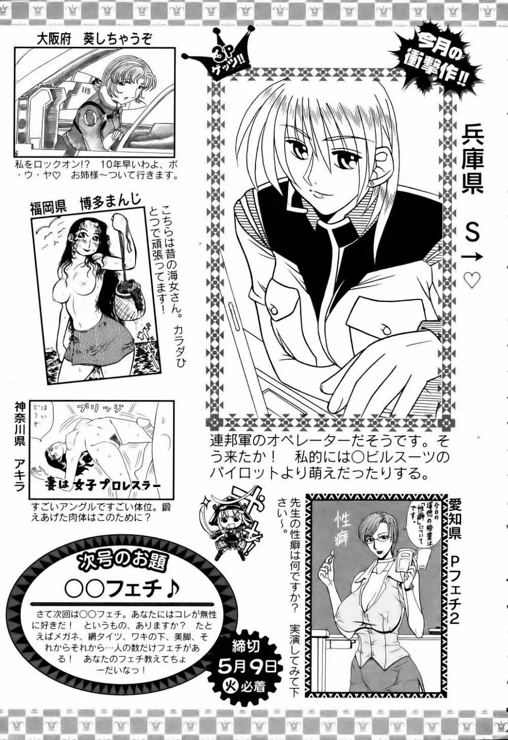 ANGEL 倶楽部 2006年6月号 419ページ